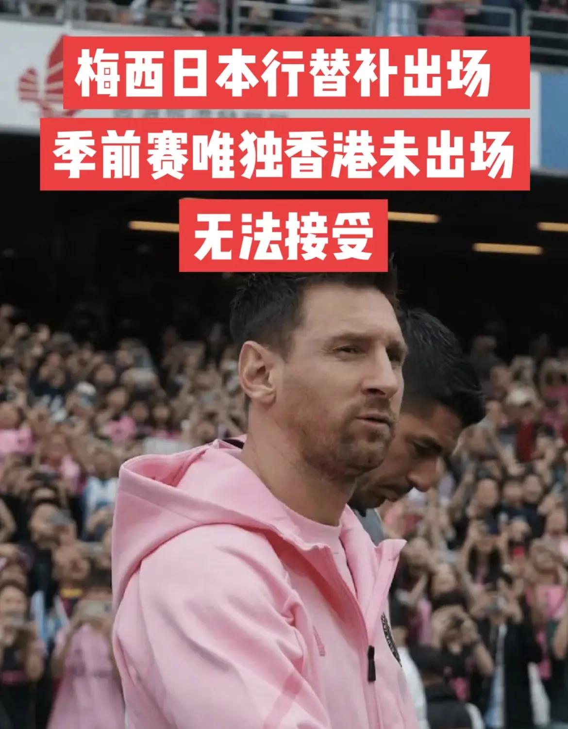 关于梅西重返赛场，晋级下一阶段首场状态出色，日本队观众沸腾！上演精彩一战的信息
